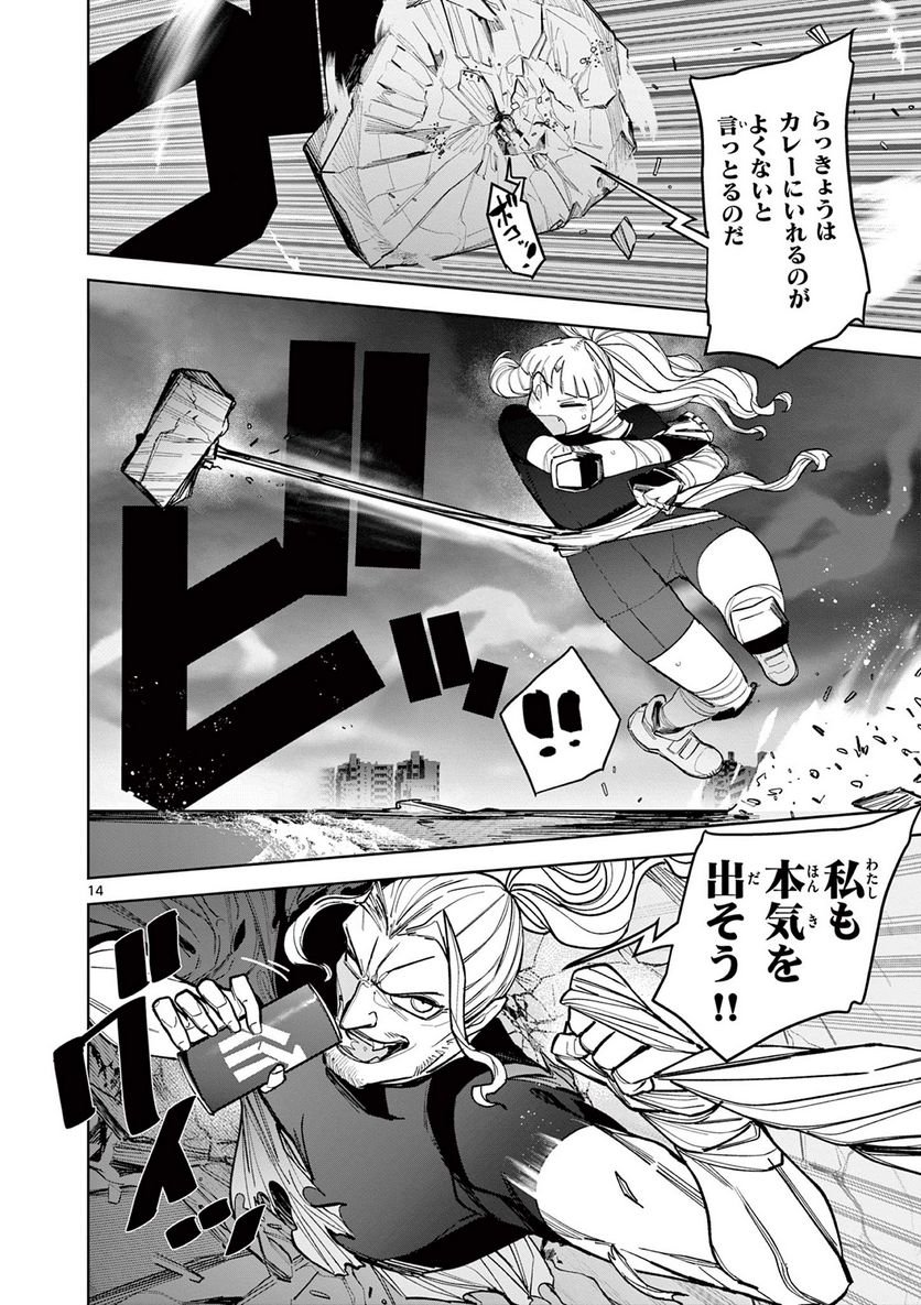 Giant Ojousama - Chapter 42 - Page 15